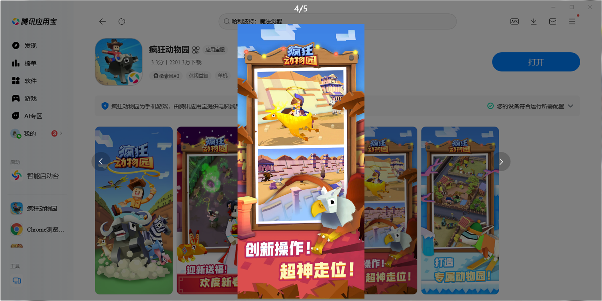 疯狂动物园手游电脑版