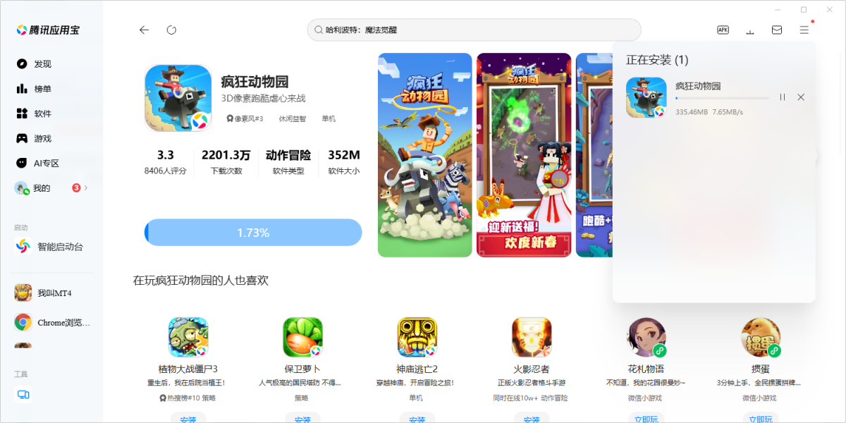 疯狂动物园手游电脑版