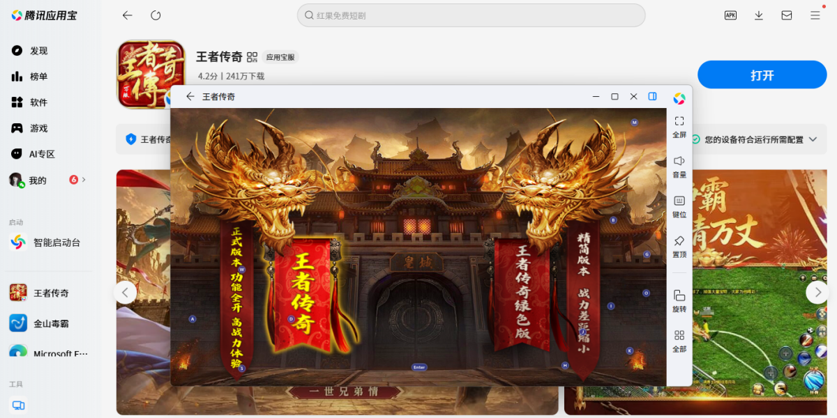 王者传奇手游电脑版