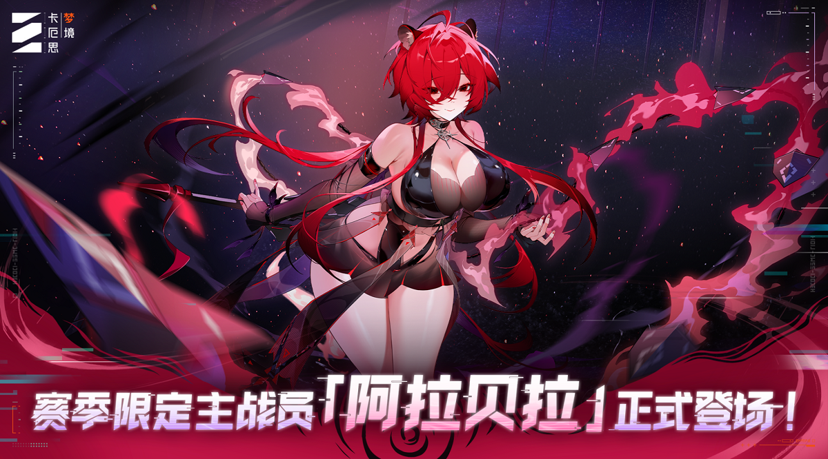 卡厄思梦境