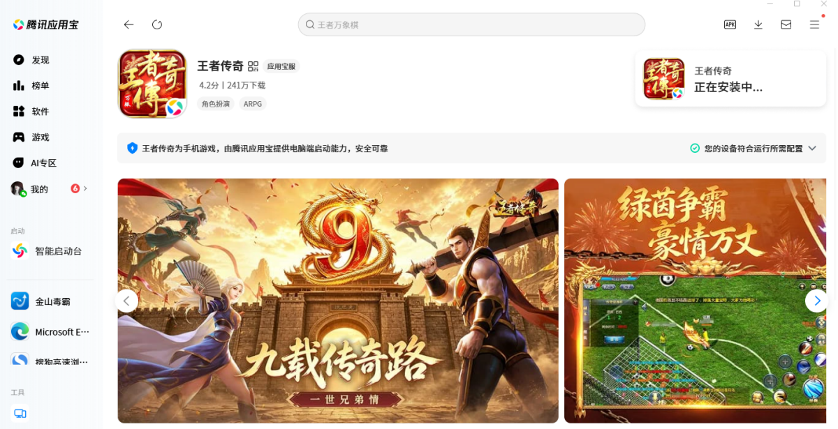 王者传奇手游电脑版
