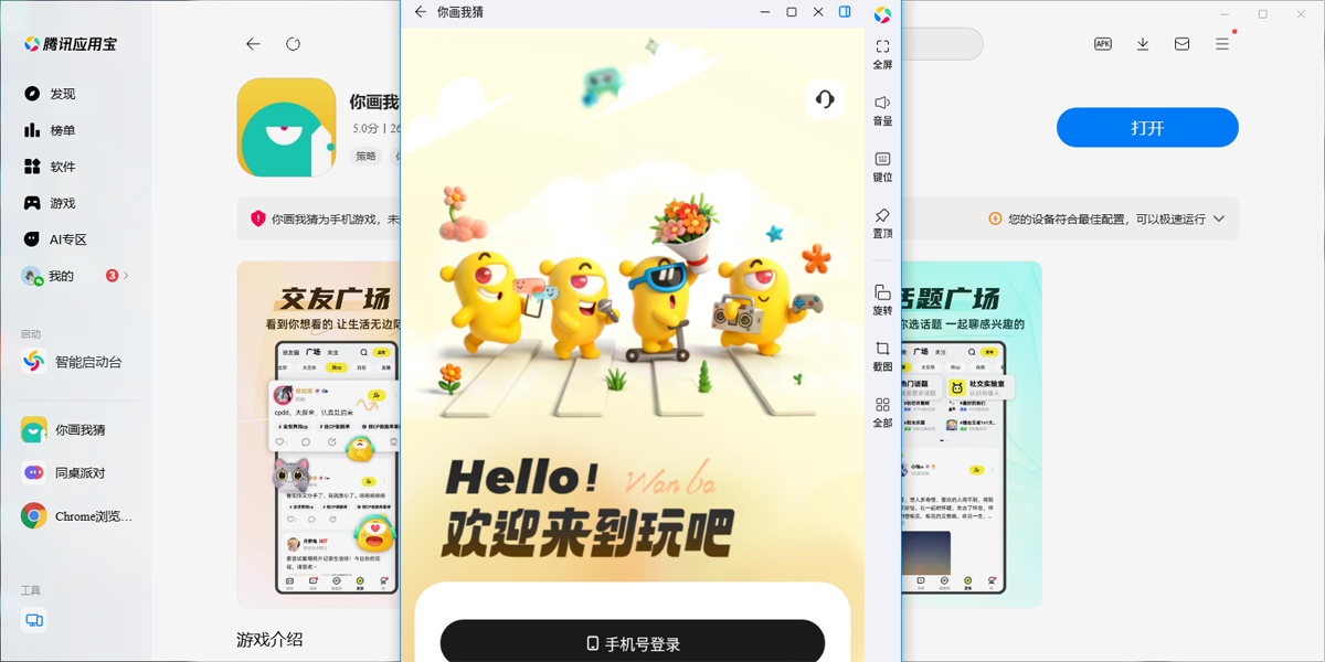 你画我猜手游电脑版