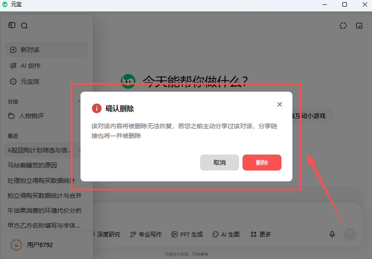 腾讯元宝