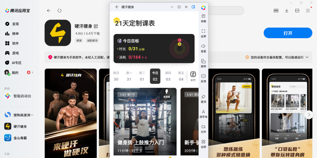 硬汗健身应用电脑版