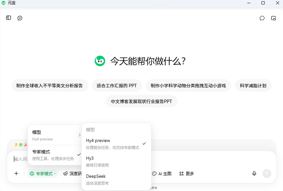 腾讯元宝