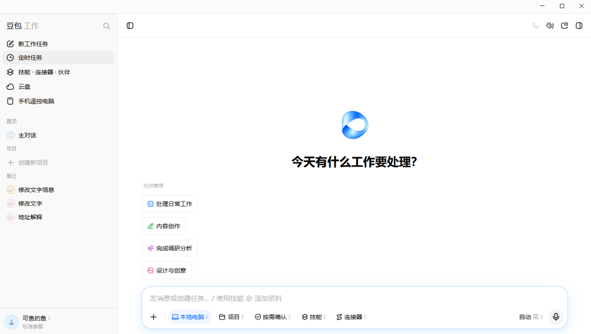 豆包工作Mac版