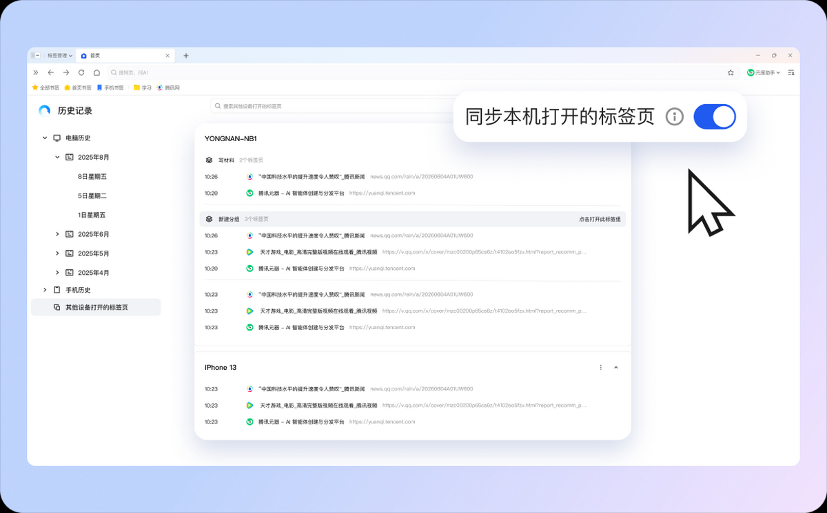 QQ浏览器