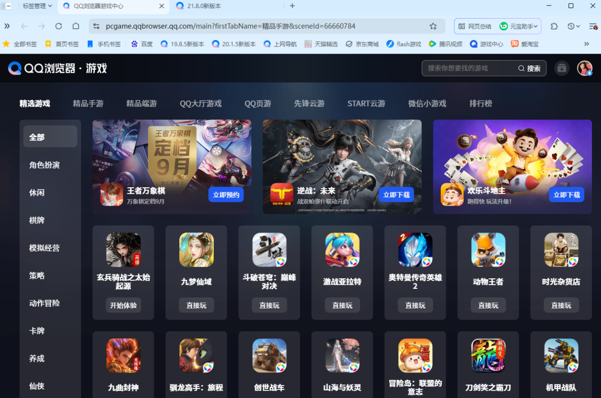 QQ浏览器