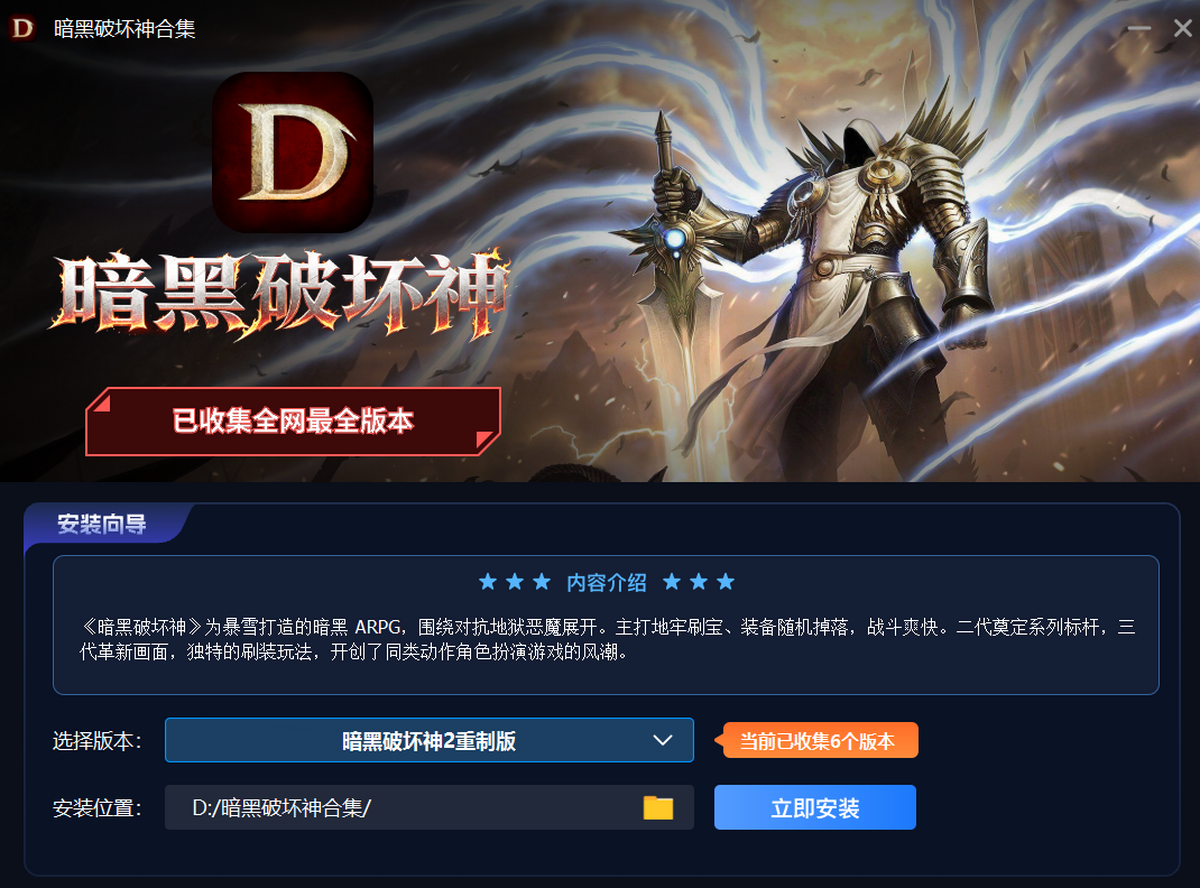 暗黑破坏神2重制版