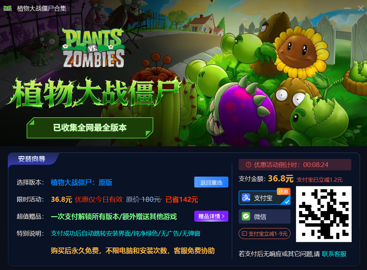 植物大战僵尸:年度版