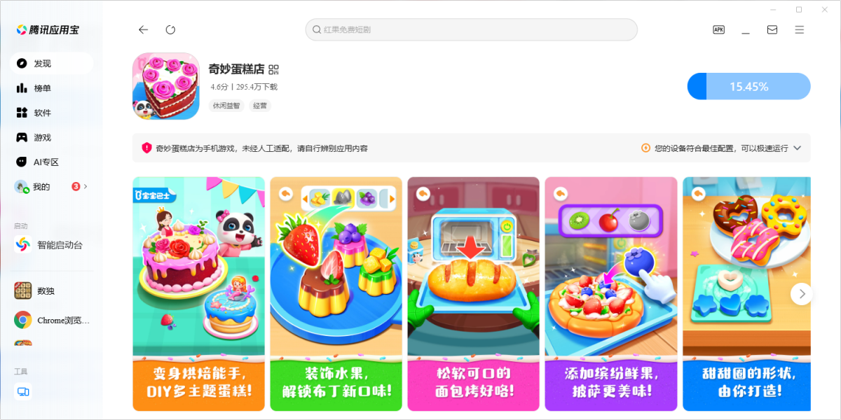 奇妙蛋糕店手游电脑版