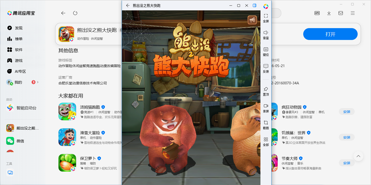 熊出没之熊大快跑手游电脑版