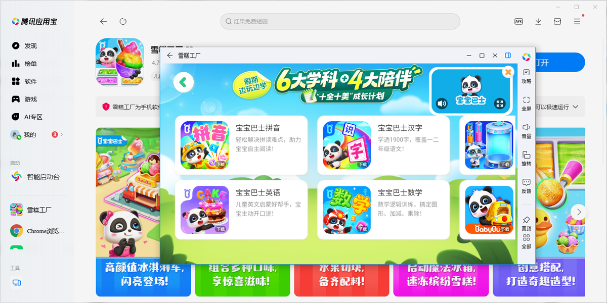 奇妙蛋糕店手游电脑版
