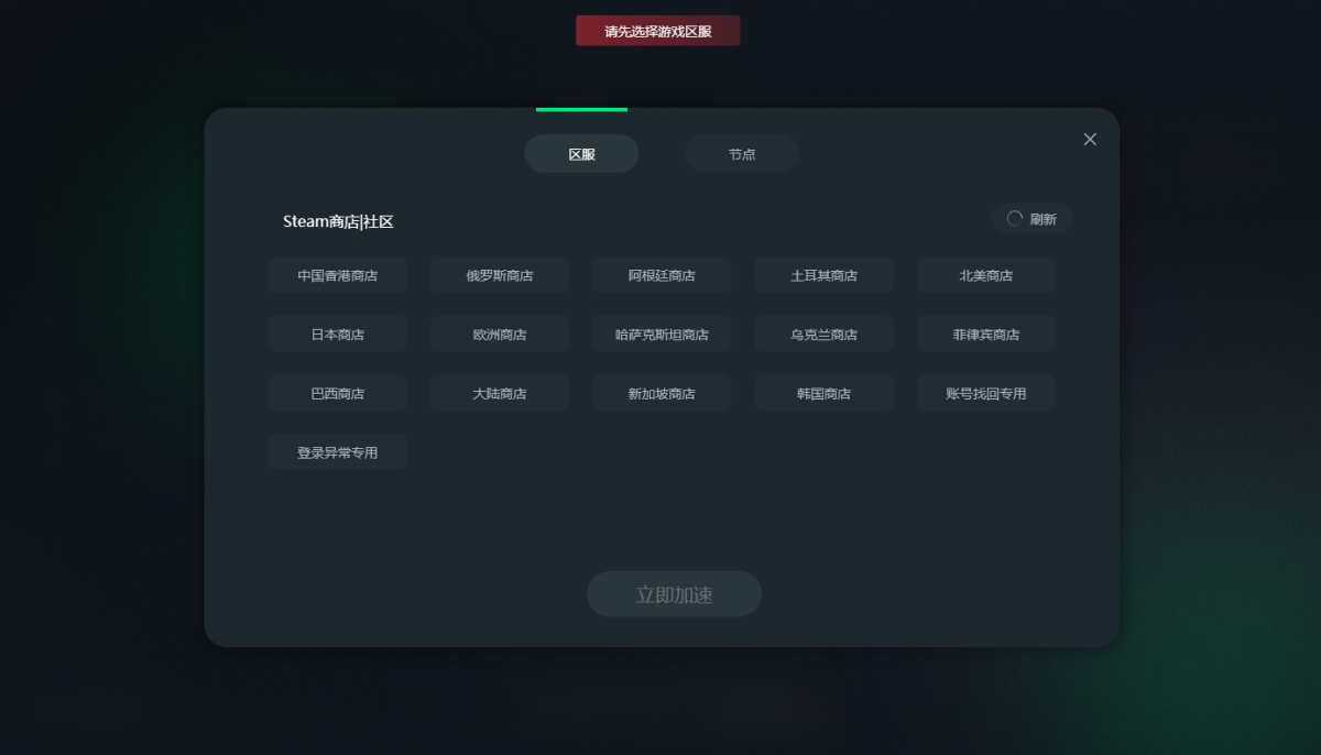 迅游加速器
