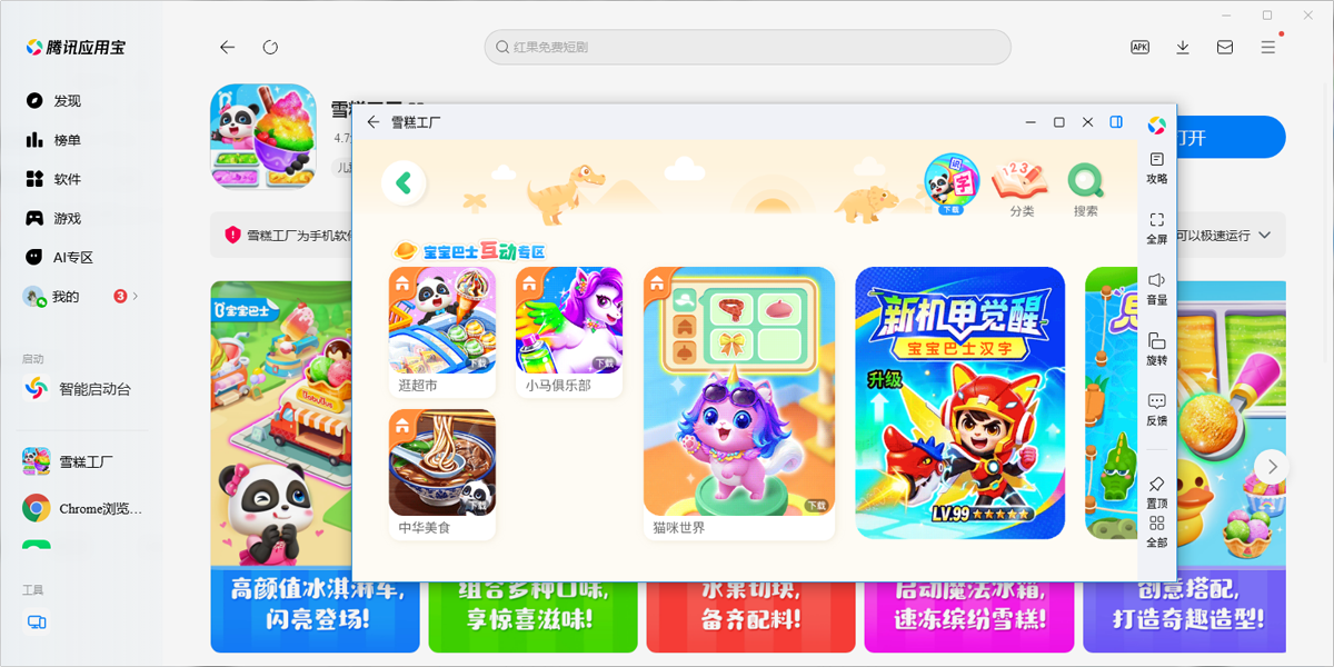 奇妙蛋糕店手游电脑版