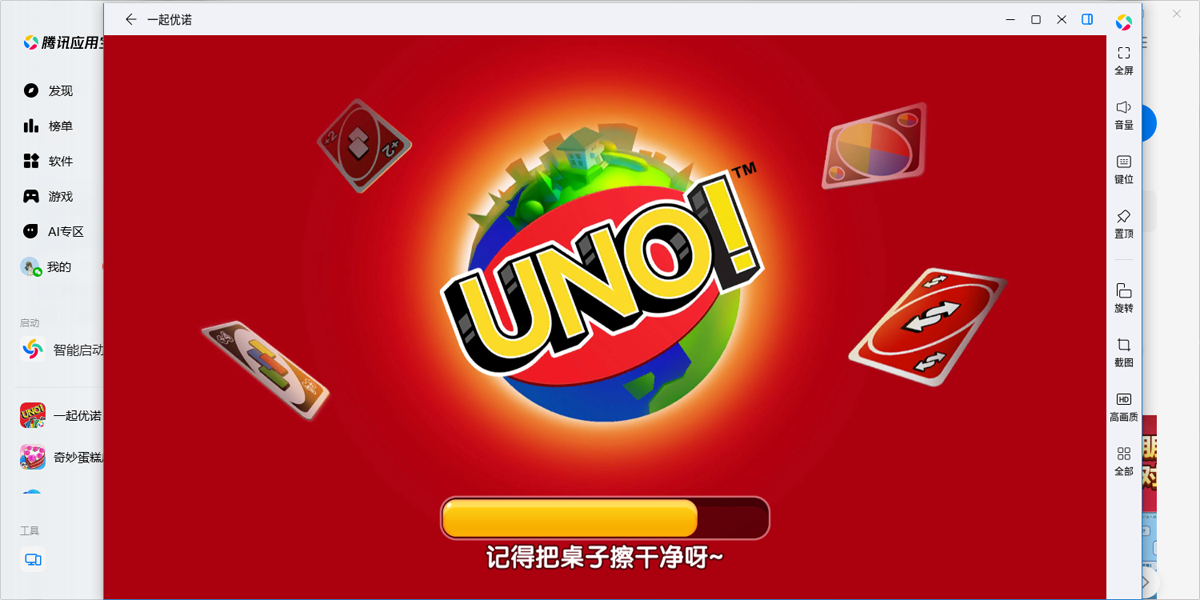 一起优诺手游电脑版