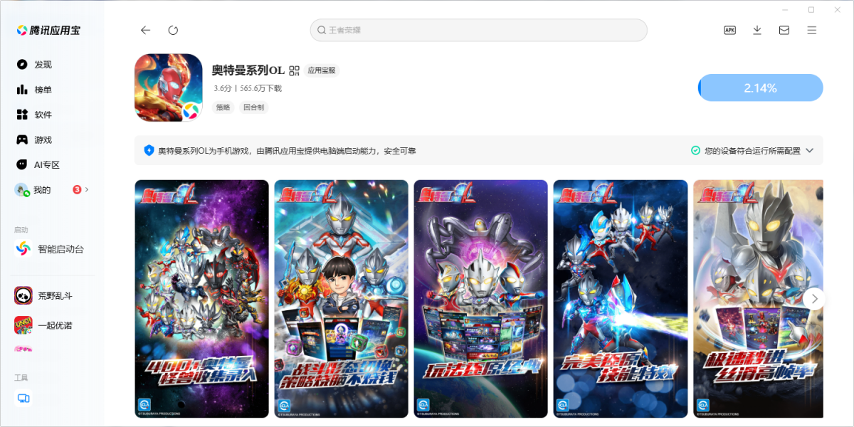 奥特曼系列OL手游电脑版