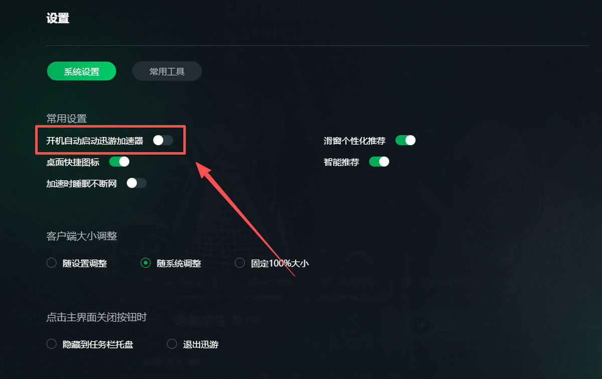 迅游加速器