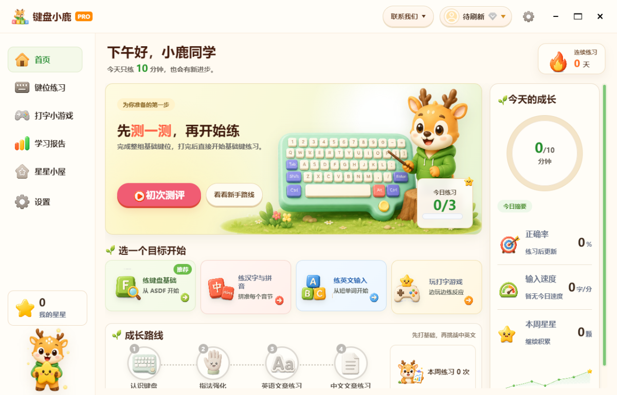 键盘小鹿