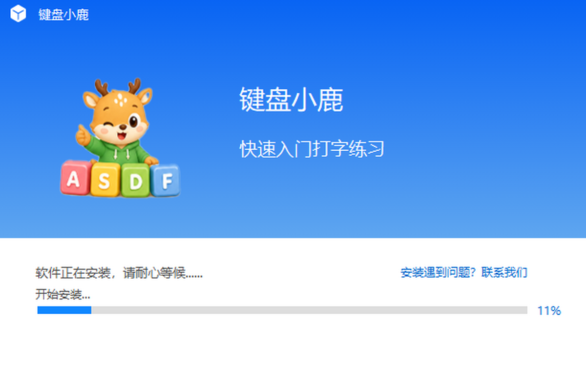 键盘小鹿