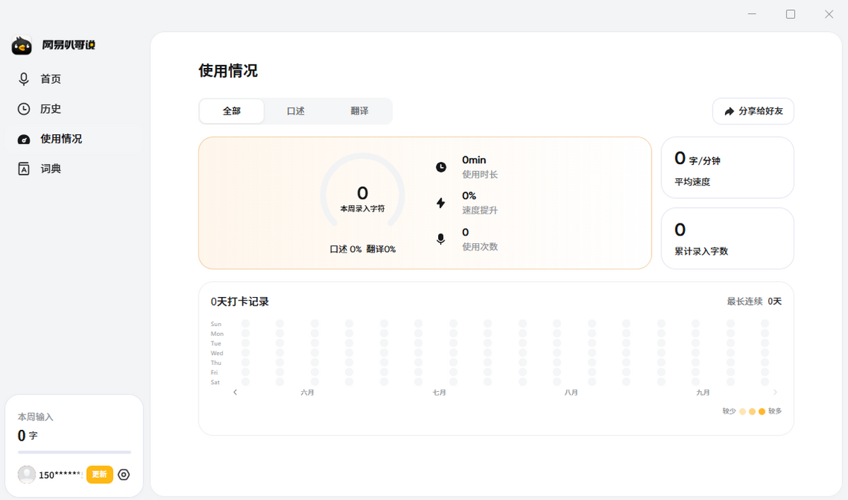 网易叭哥说