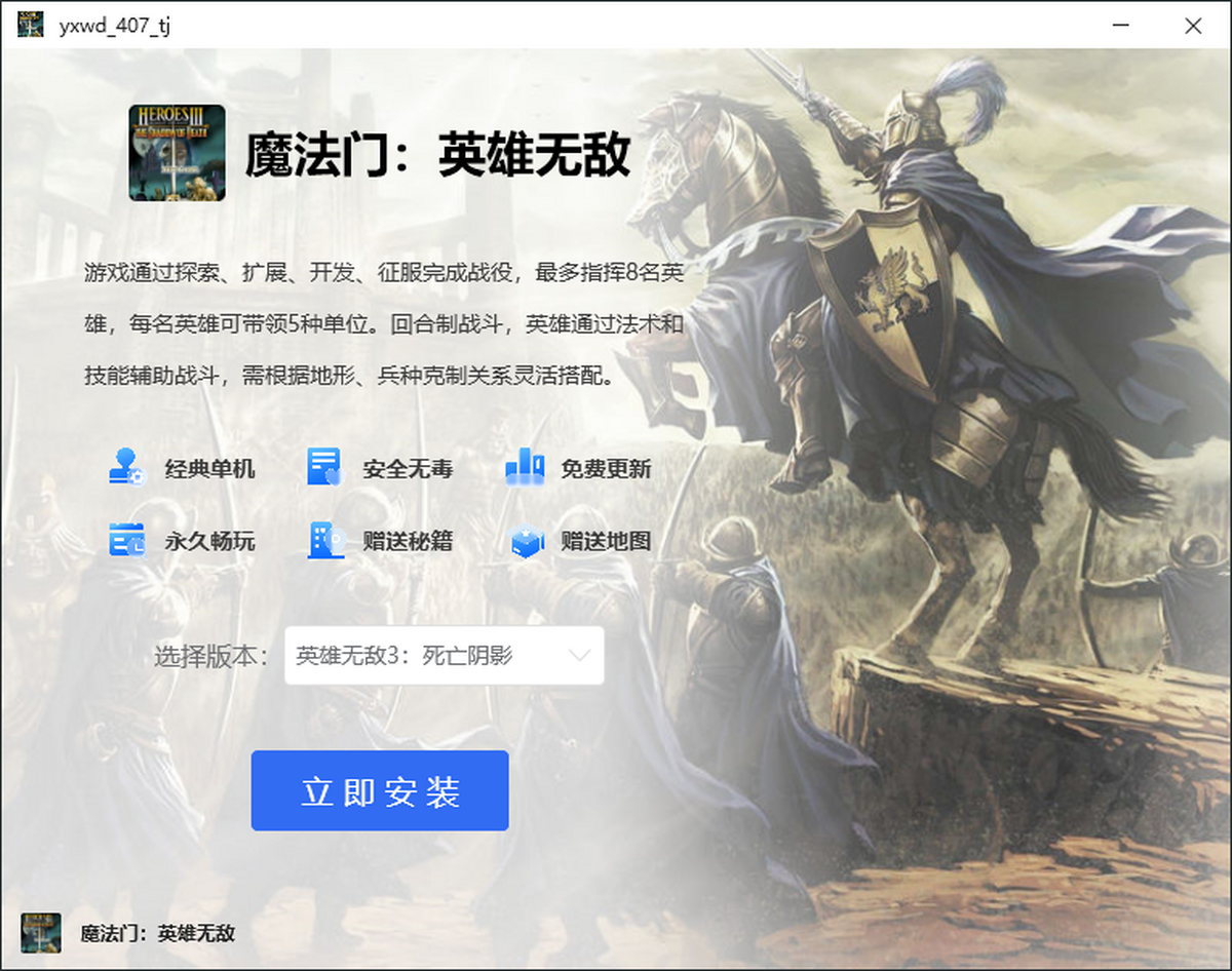 魔法门:英雄无敌