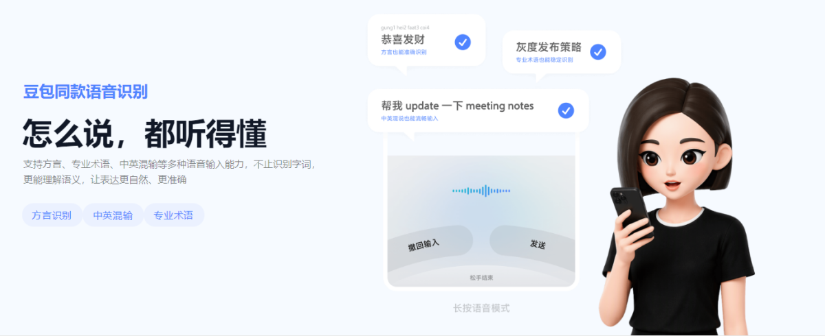 豆包输入法