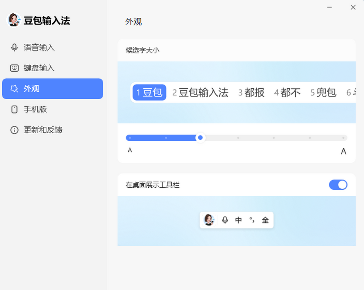 豆包输入法
