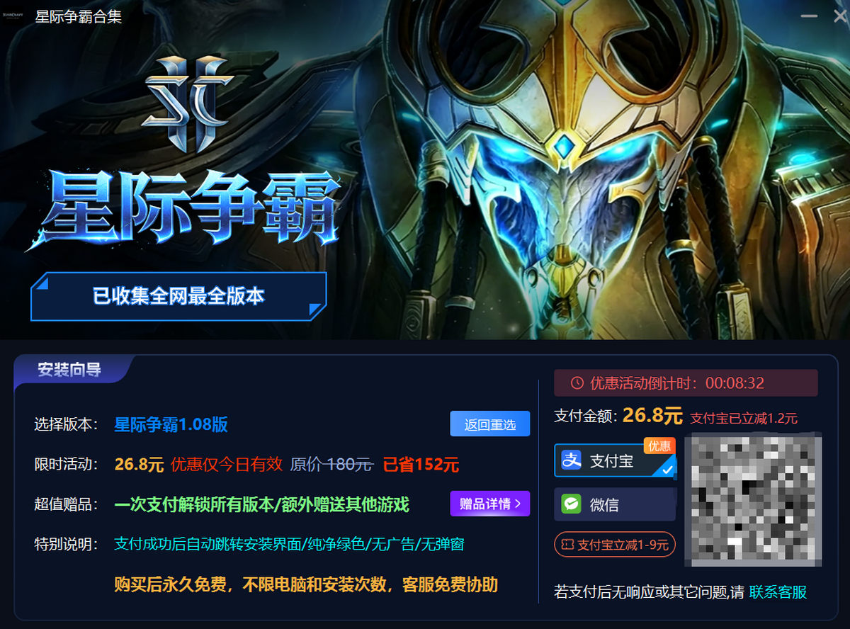 星际争霸II