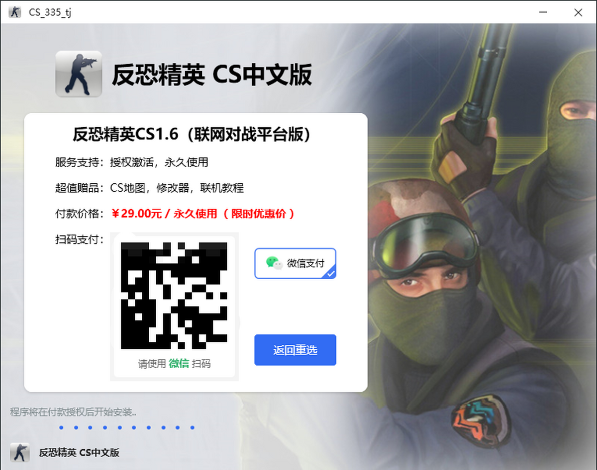 反恐精英CS1.6