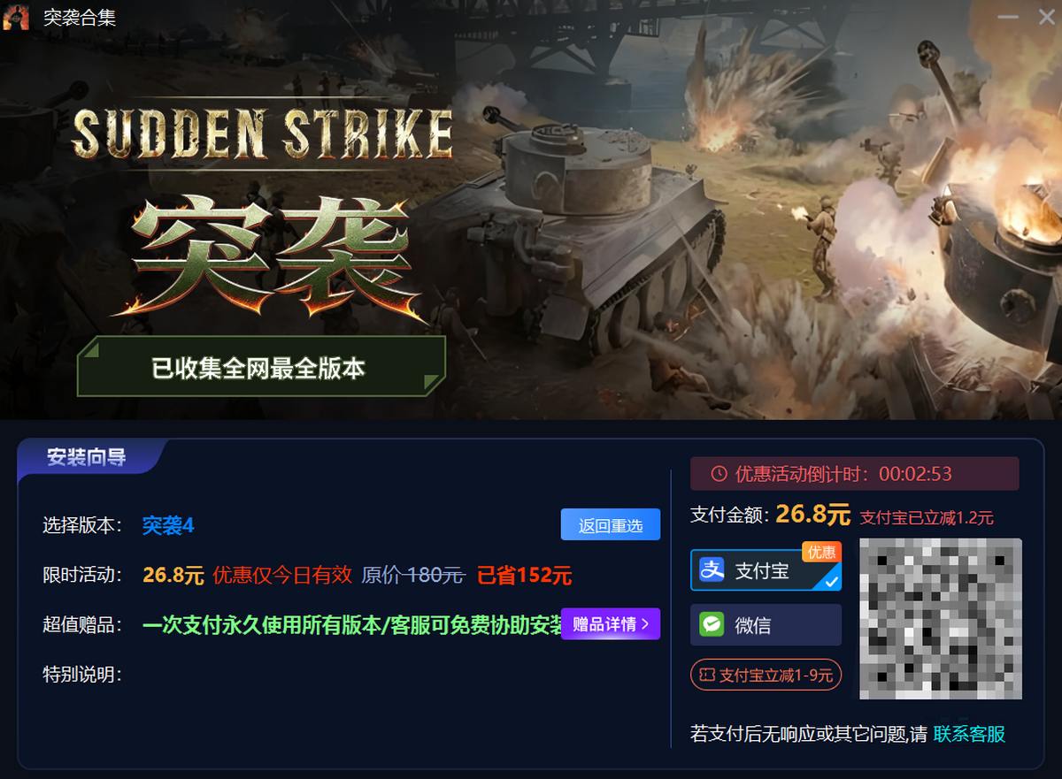 突袭