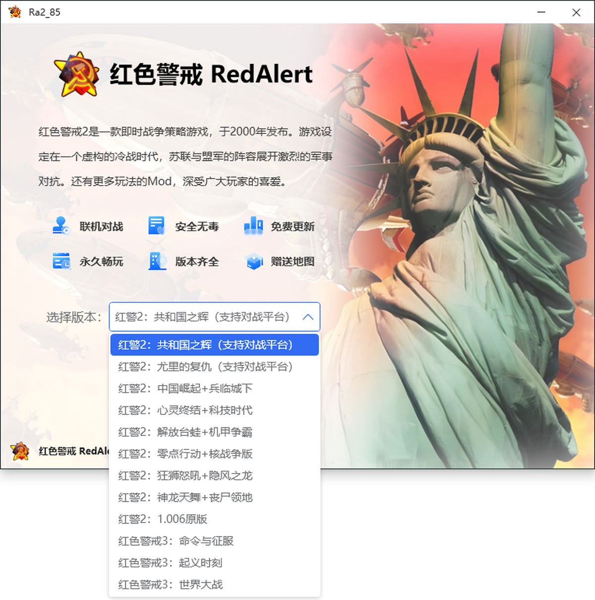 红色警戒3