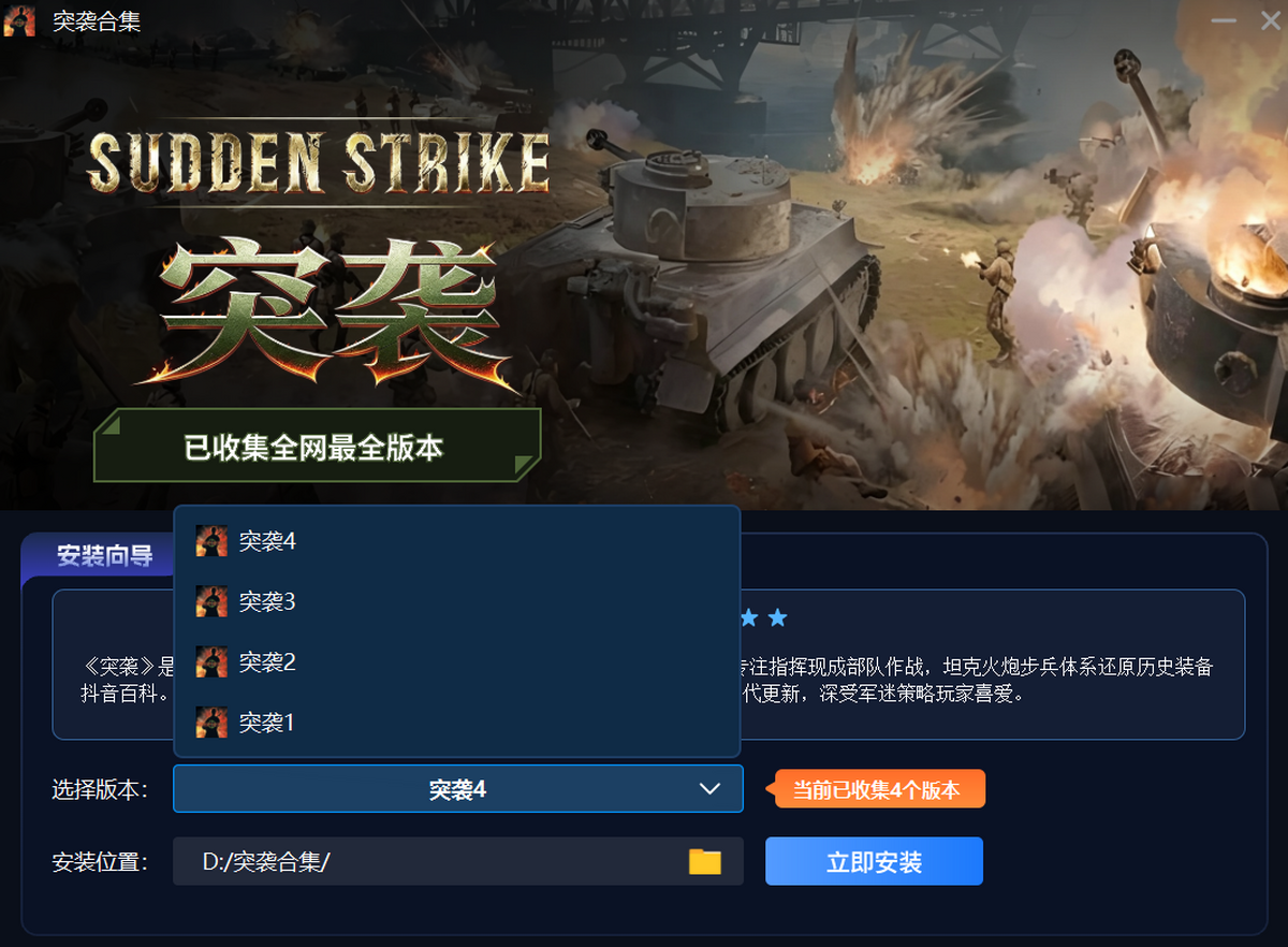 突袭