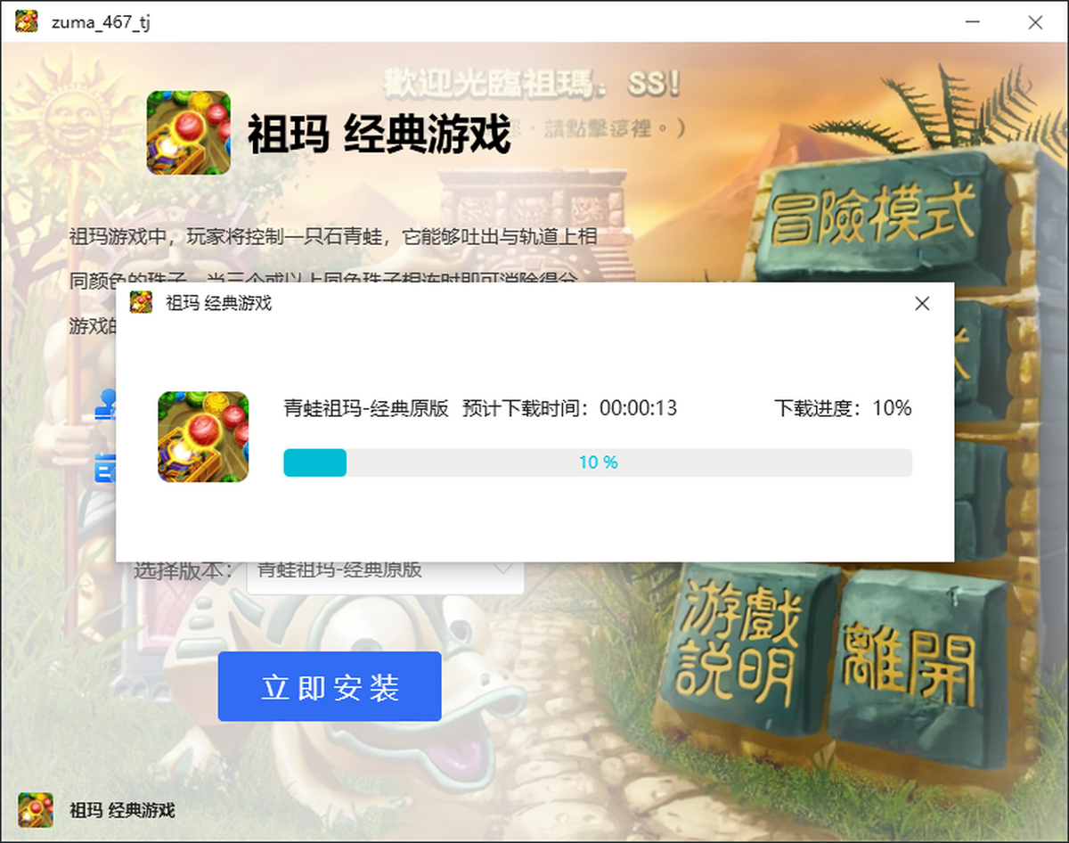 祖玛