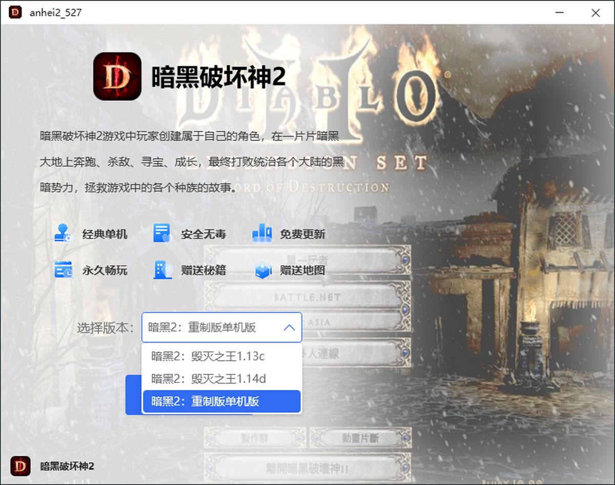 暗黑破坏神2重制版