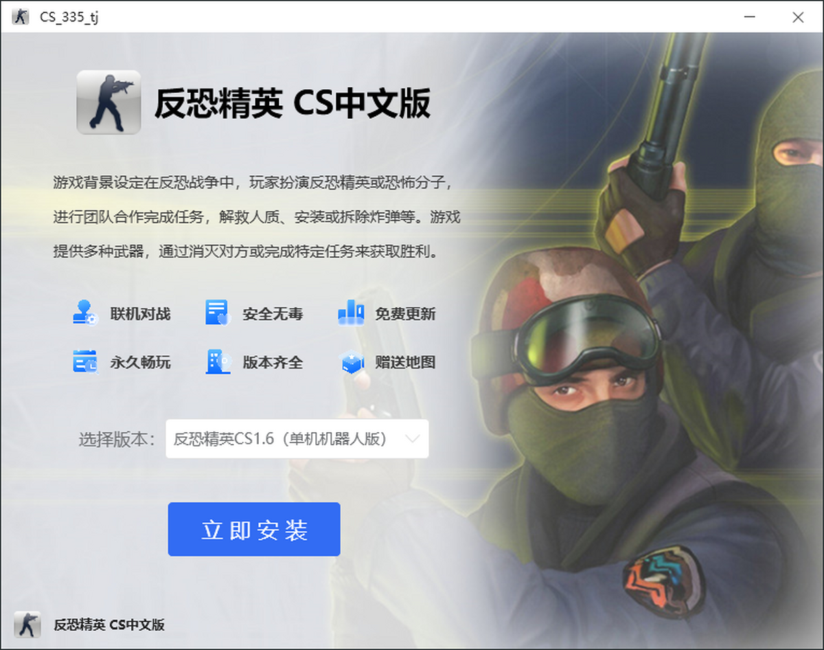 反恐精英CS1.6