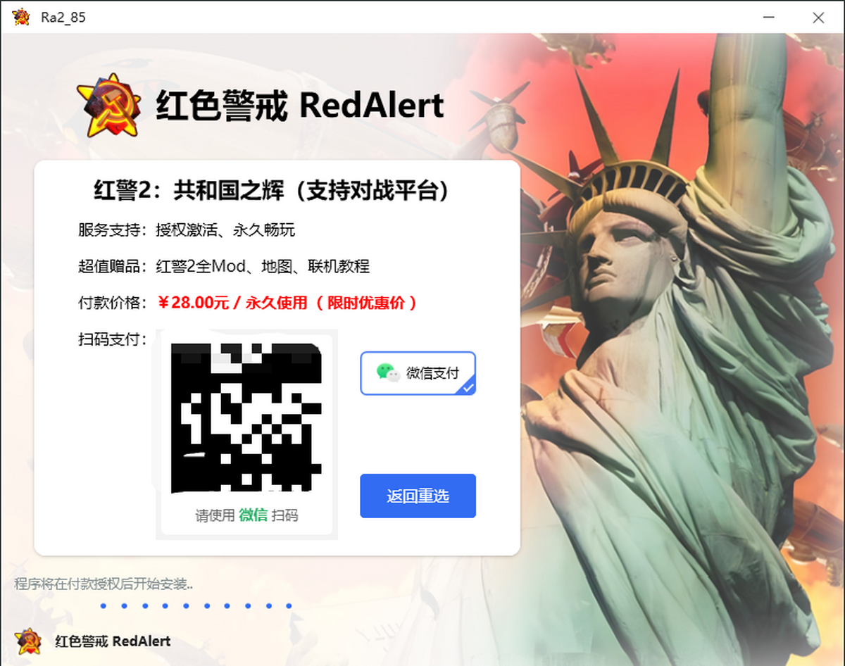 红色警戒3