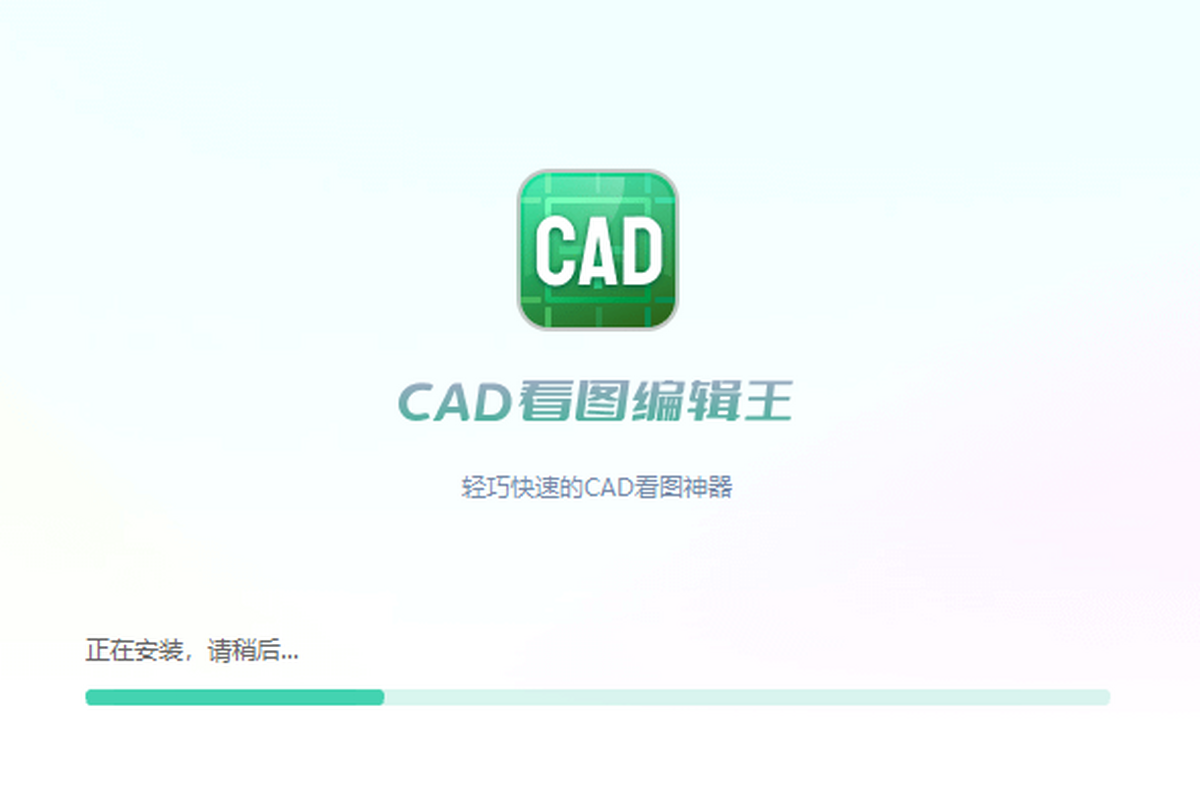 CAD看图编辑王