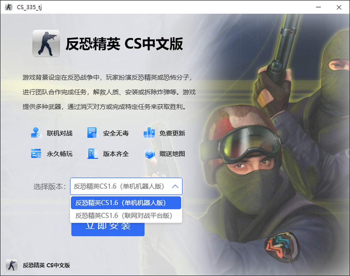 反恐精英CS1.6
