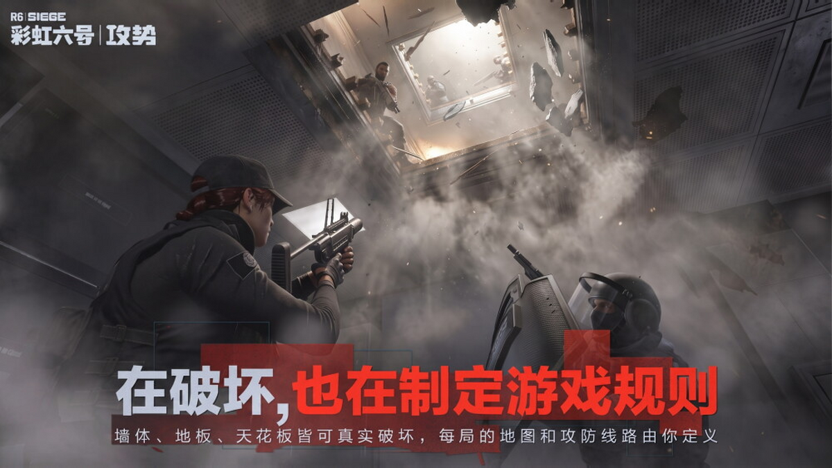 彩虹六号:攻势