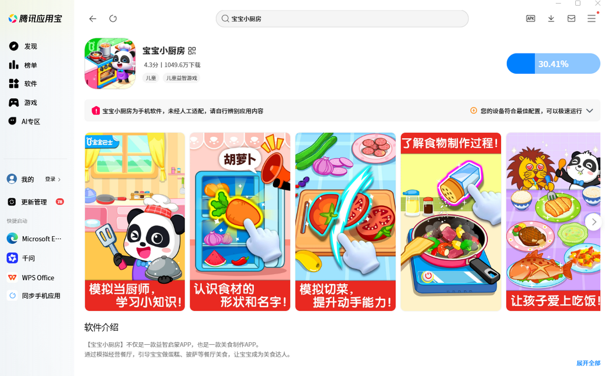 宝宝小厨房手游电脑版