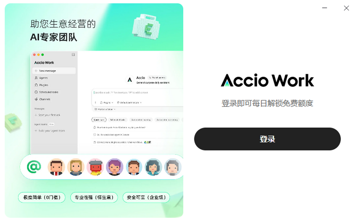 Accio Work