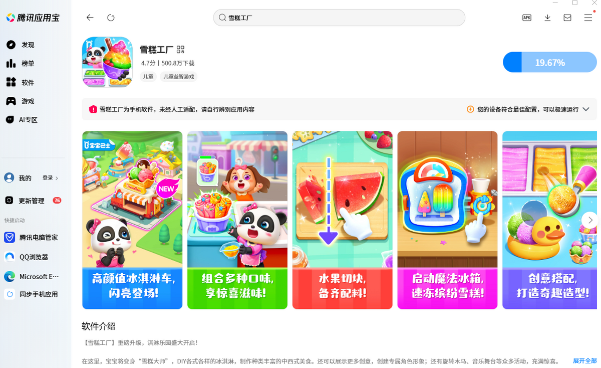 雪糕工厂手游电脑版