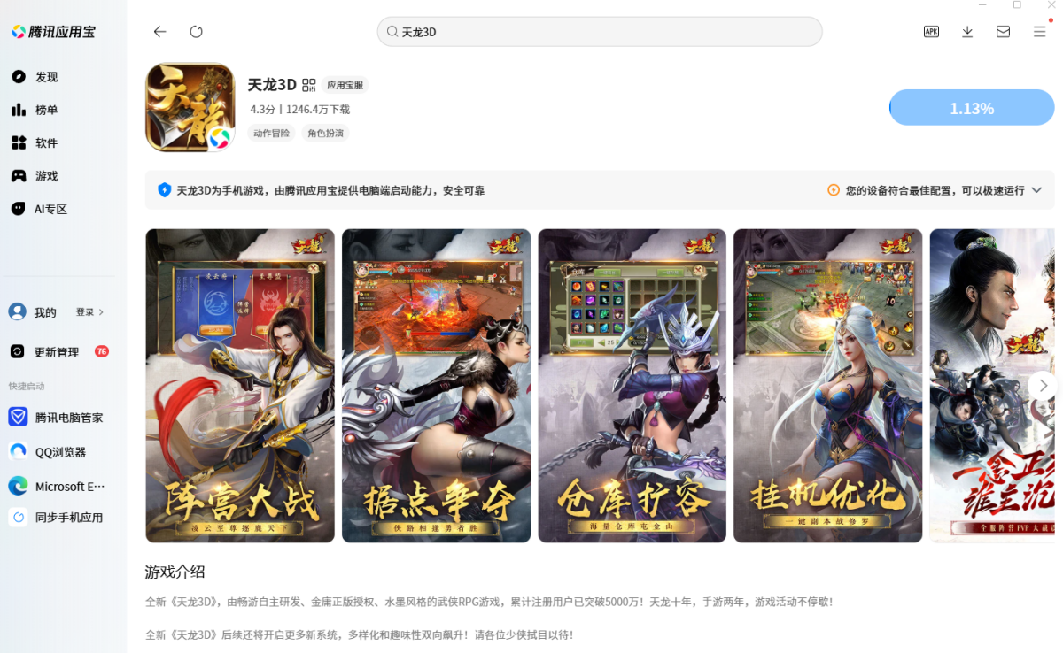 天龙3D手游电脑版