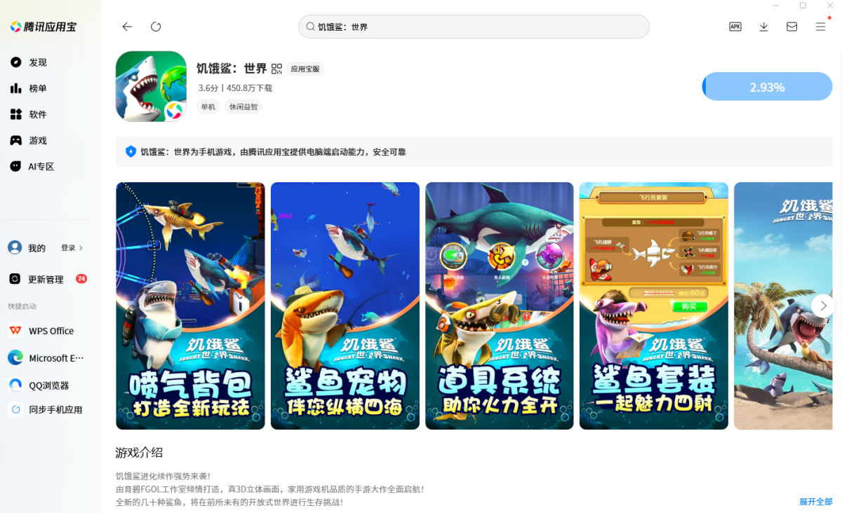 饥饿鲨:世界手游电脑版