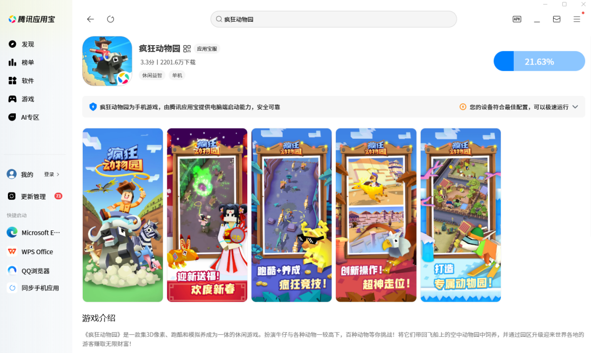 疯狂动物园手游电脑版