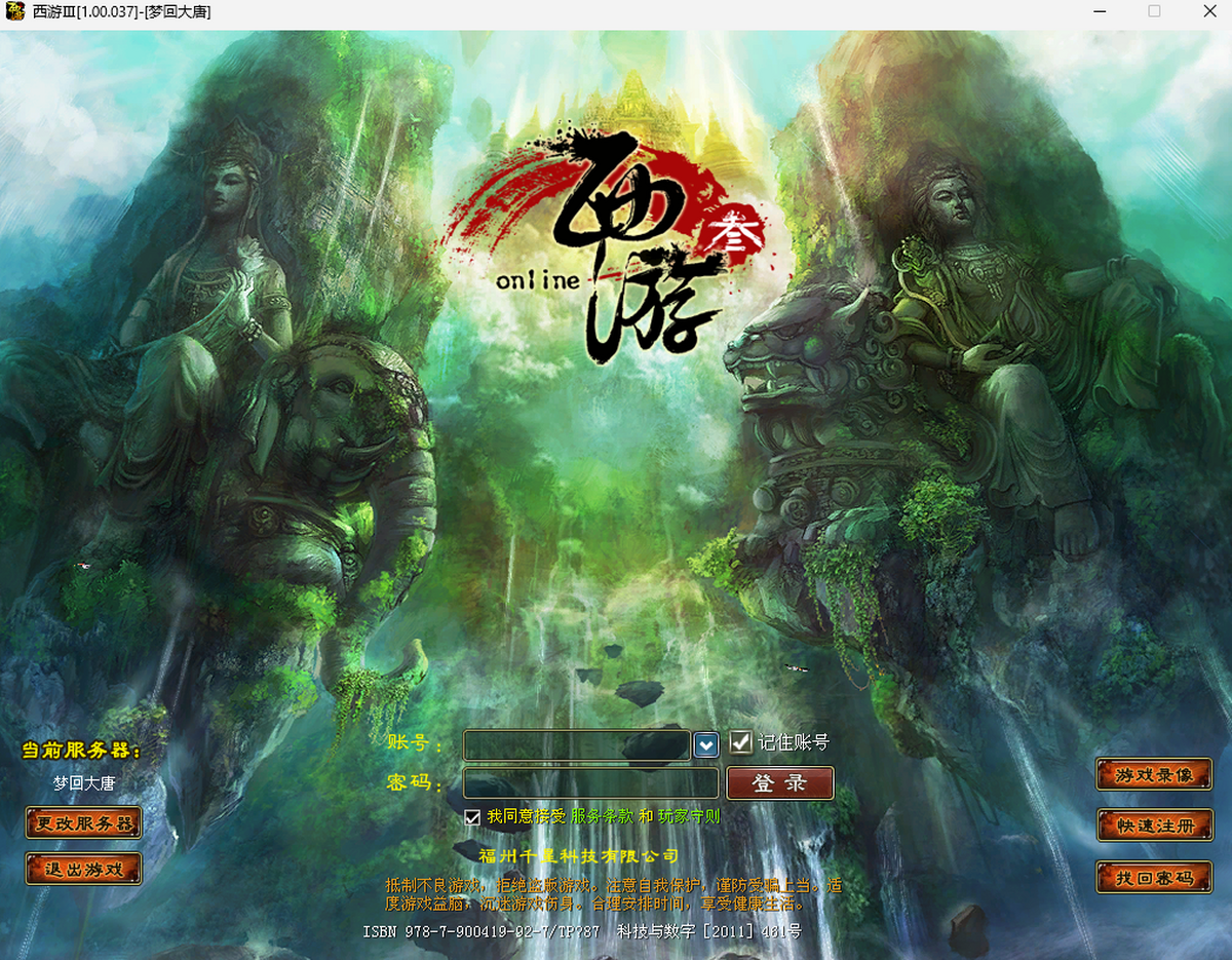 西游3