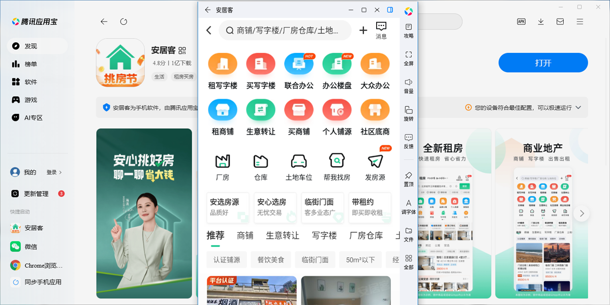 安居客应用电脑版