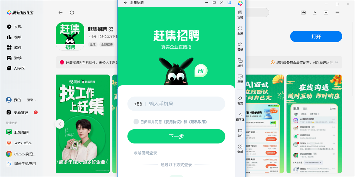 赶集招聘应用电脑版