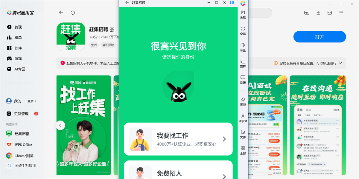 赶集招聘应用电脑版